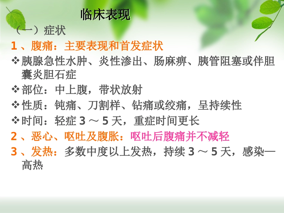 规培讲座急性胰腺炎_第15页