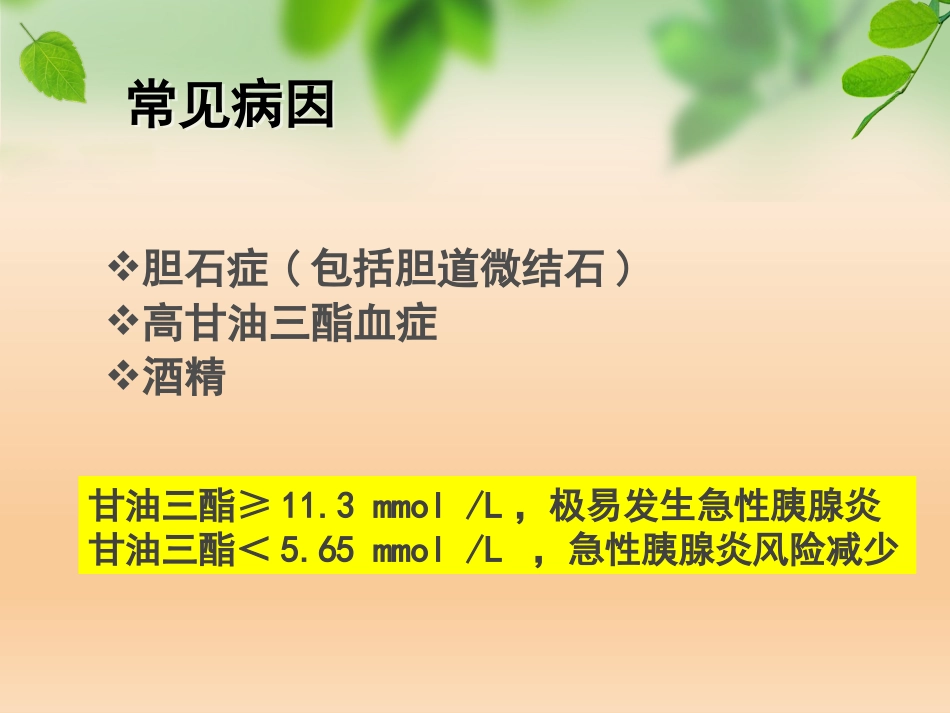 规培讲座急性胰腺炎_第3页