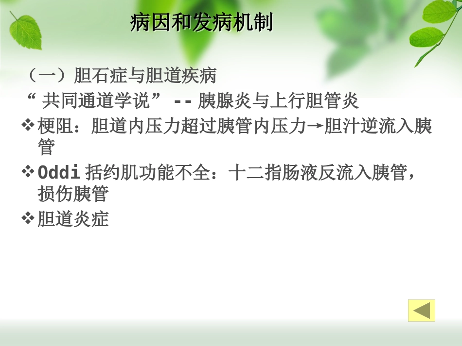 规培讲座急性胰腺炎_第4页