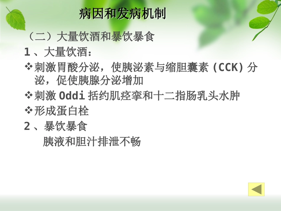 规培讲座急性胰腺炎_第5页