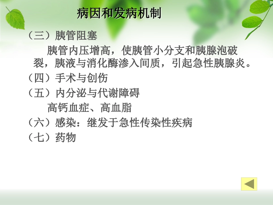 规培讲座急性胰腺炎_第6页