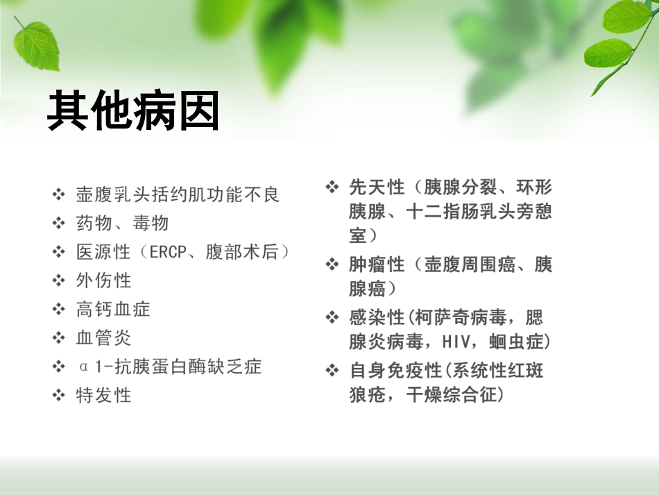 规培讲座急性胰腺炎_第7页