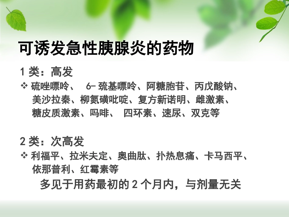 规培讲座急性胰腺炎_第8页