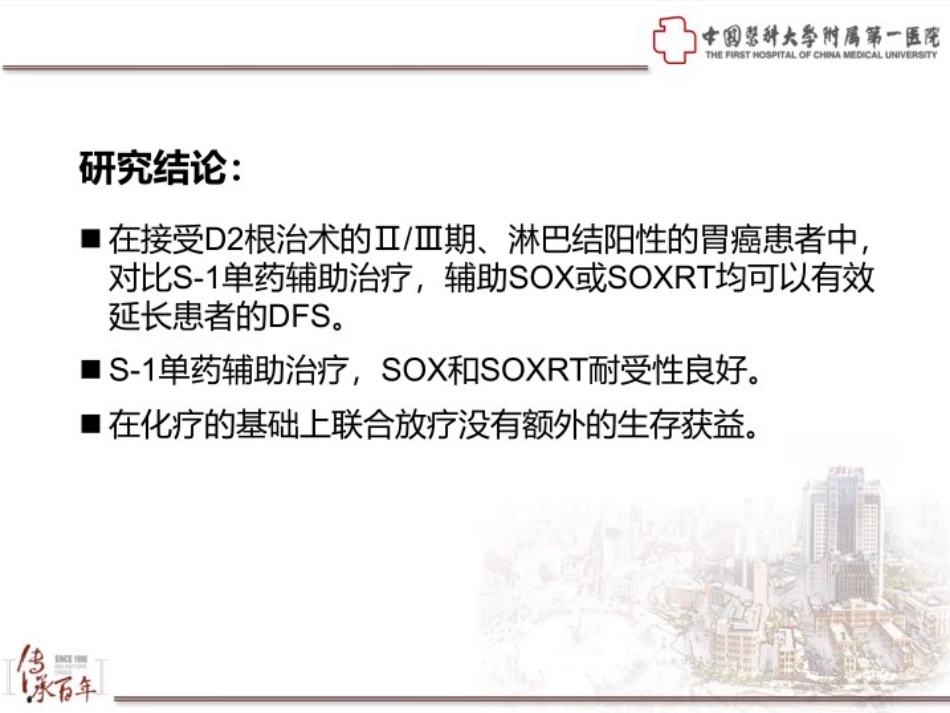 ASCO胃癌最l临床新进展_第14页