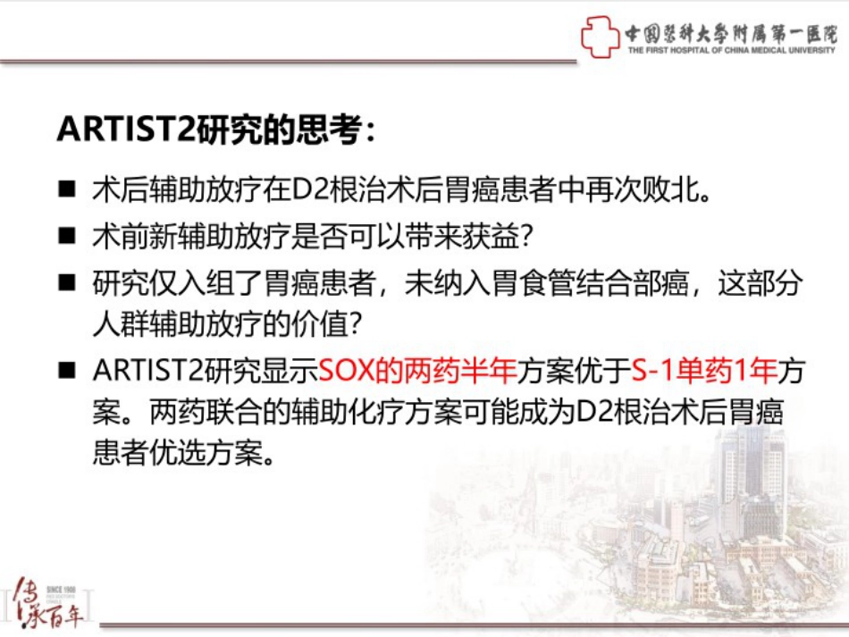 ASCO胃癌最l临床新进展_第15页