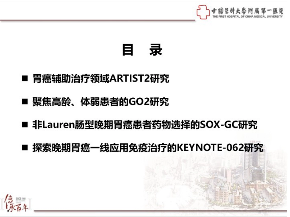 ASCO胃癌最l临床新进展_第2页
