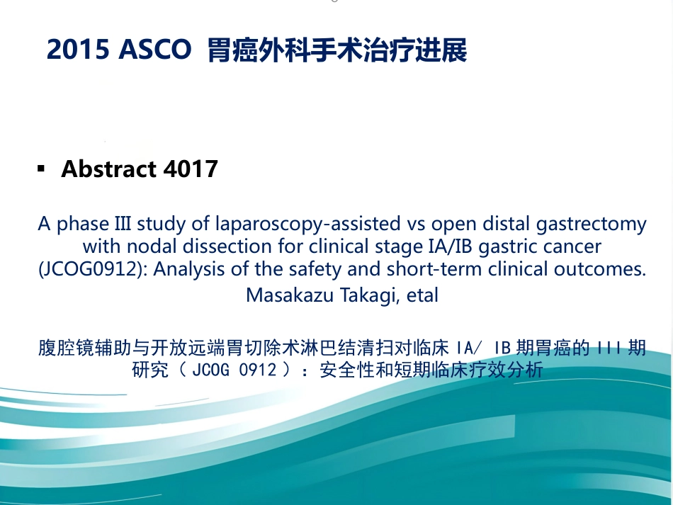ASCO 胃癌治疗进展_第12页