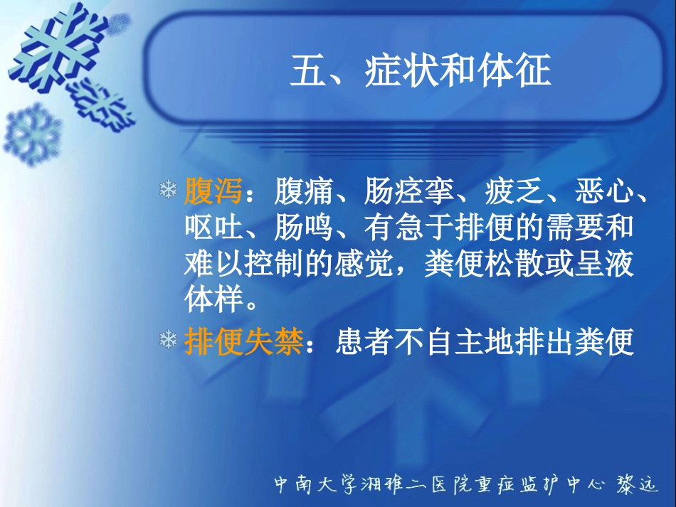 ICU患者腹泻解析_第14页