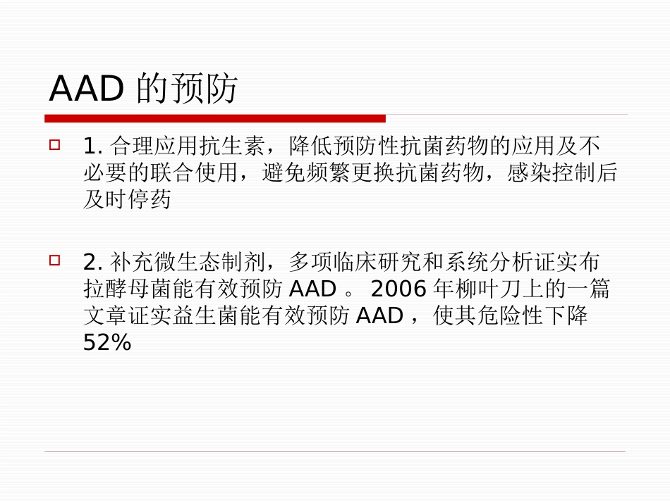 ICU 腹泻_第11页