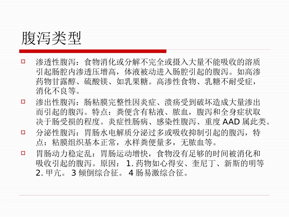 ICU 腹泻_第3页