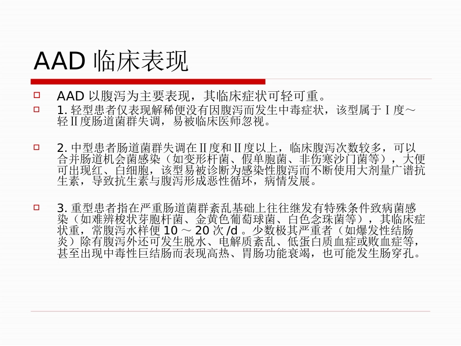 ICU 腹泻_第9页