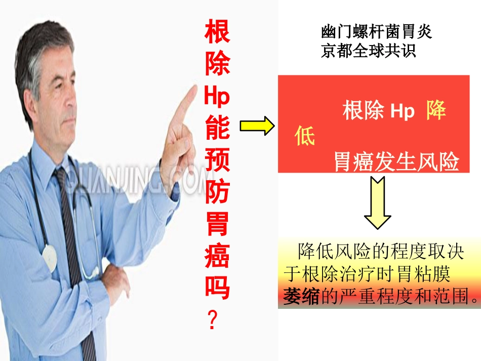 Hp与胃癌_第5页