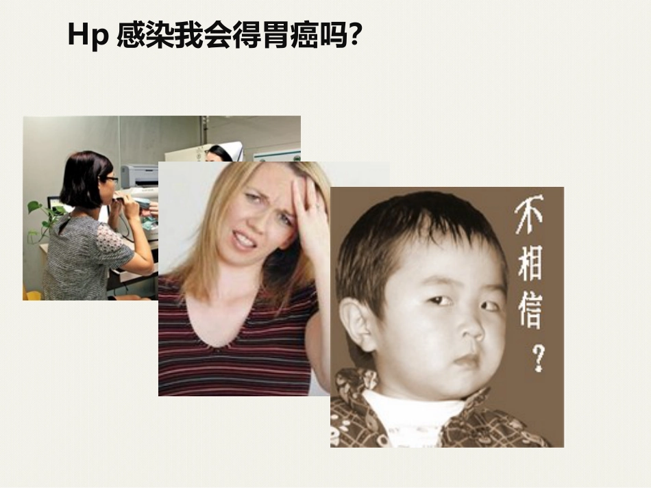 HP感染离胃癌还有多远_第2页