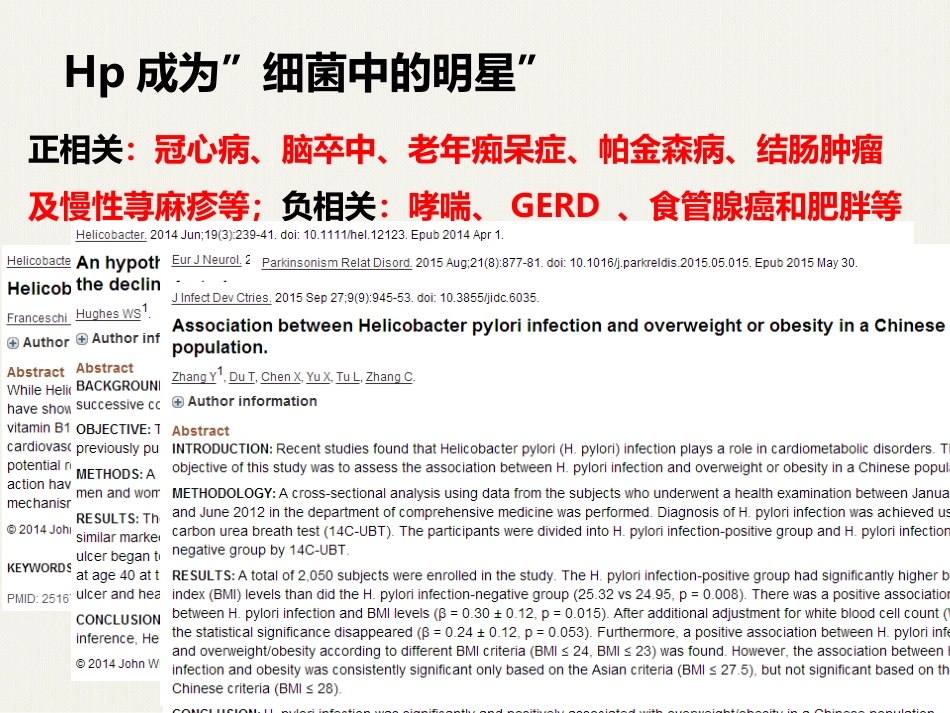 HP感染离胃癌还有多远_第6页