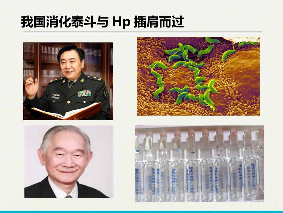 HP感染离胃癌还有多远_第7页