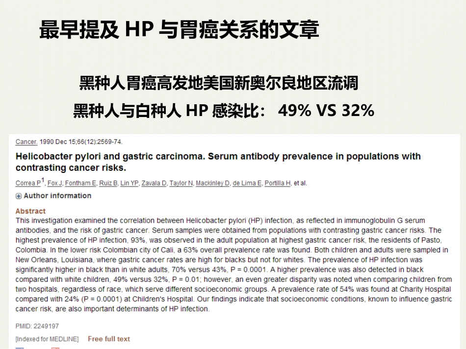 HP感染离胃癌还有多远_第8页