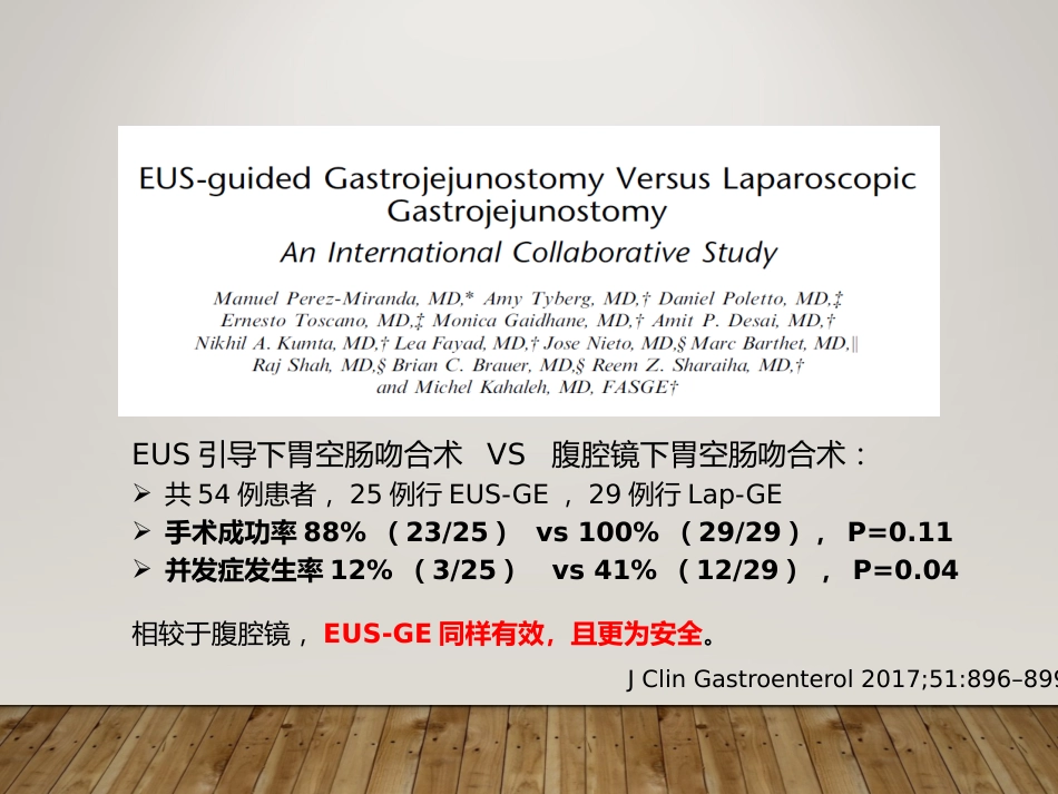 EUS在部分消化道梗阻性疾病中的应用_第11页