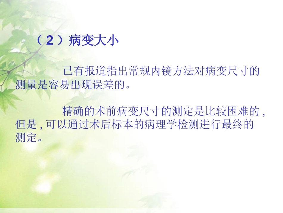 ESD治疗早期胃癌_第10页