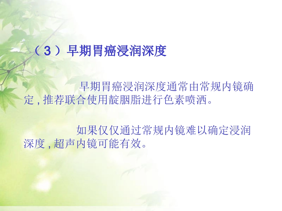 ESD治疗早期胃癌_第11页