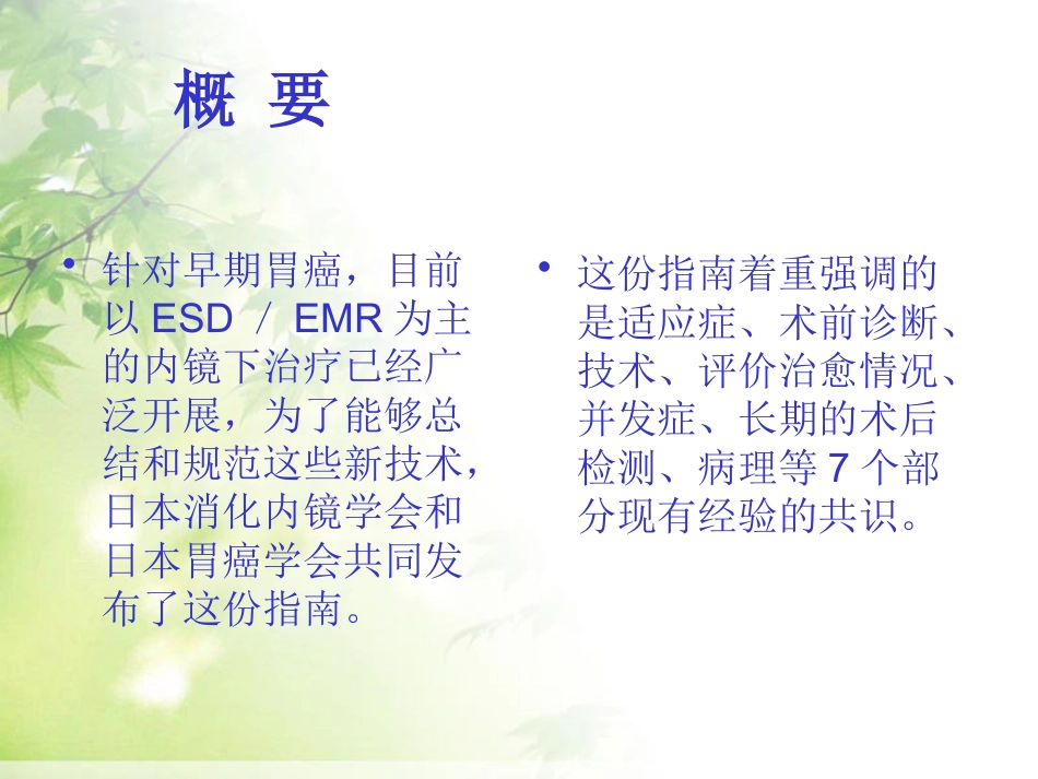 ESD治疗早期胃癌_第2页
