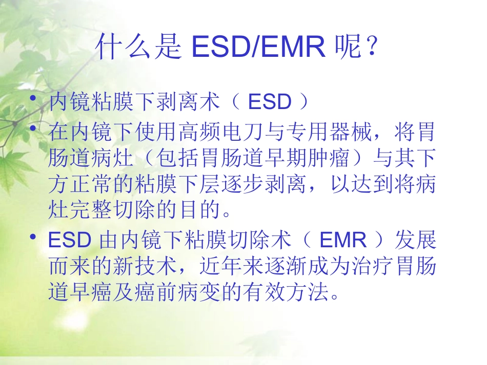 ESD治疗早期胃癌_第3页