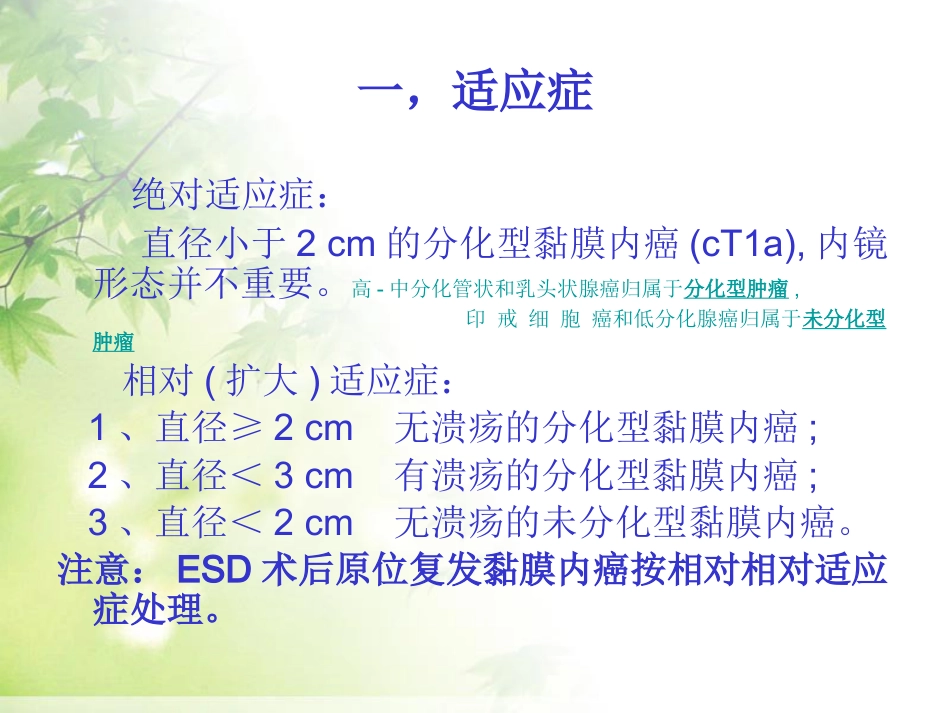 ESD治疗早期胃癌_第5页