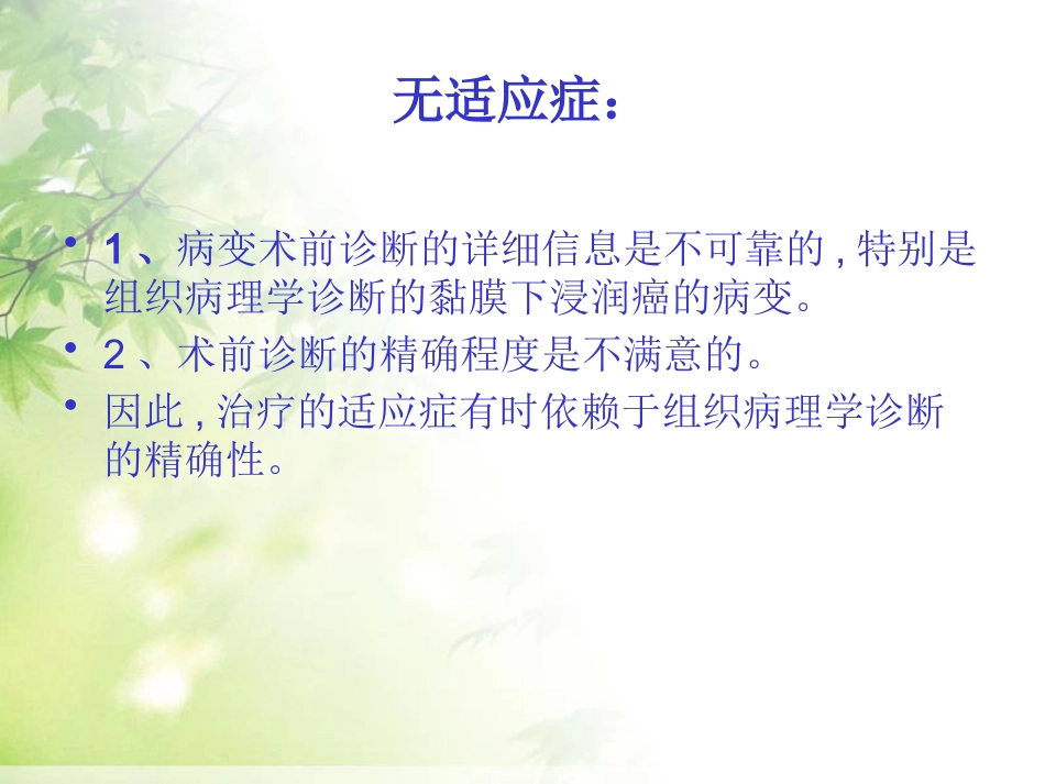ESD治疗早期胃癌_第6页