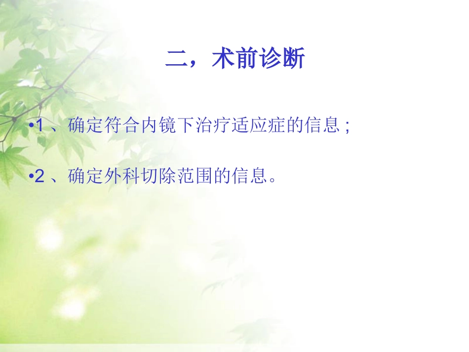 ESD治疗早期胃癌_第7页