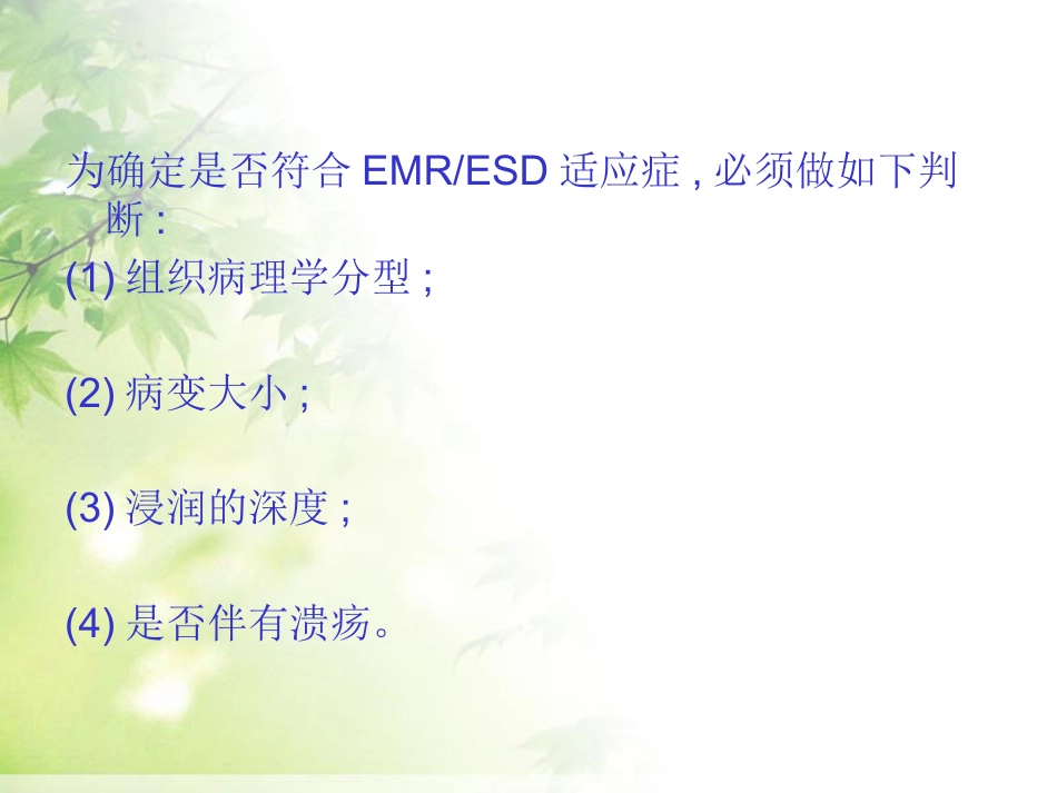 ESD治疗早期胃癌_第8页