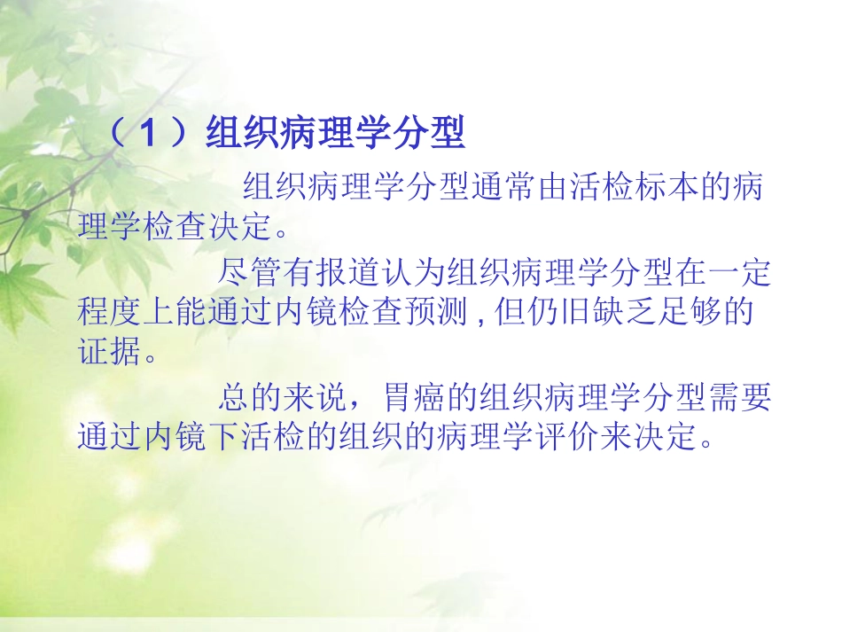 ESD治疗早期胃癌_第9页