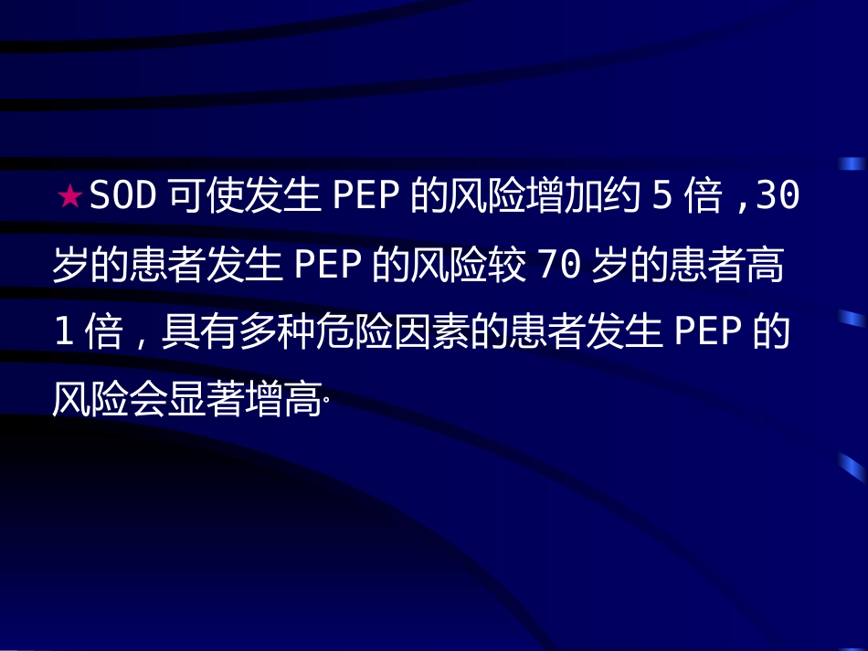ERCP术后胰腺炎ppt课件_第11页