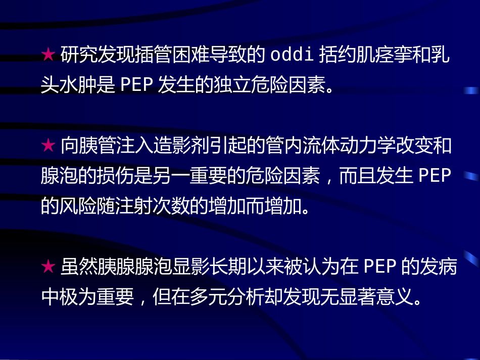 ERCP术后胰腺炎ppt课件_第13页