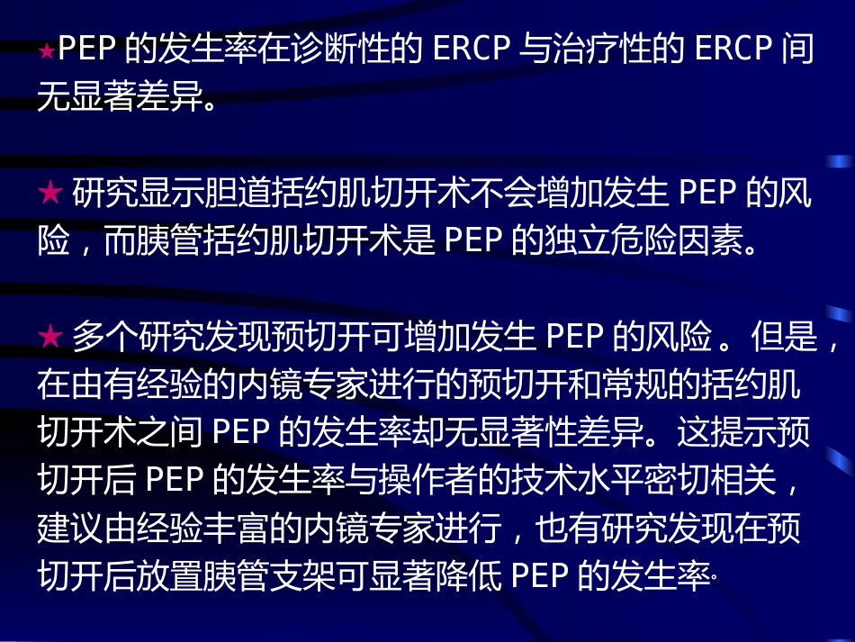 ERCP术后胰腺炎ppt课件_第14页