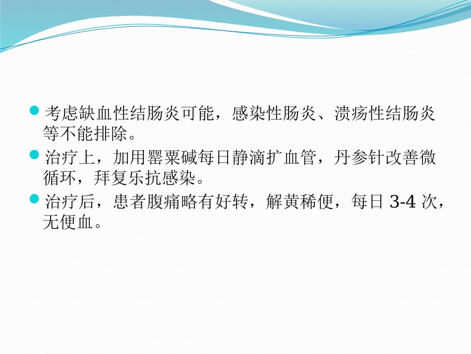 CMV肠炎一例分享x_第11页