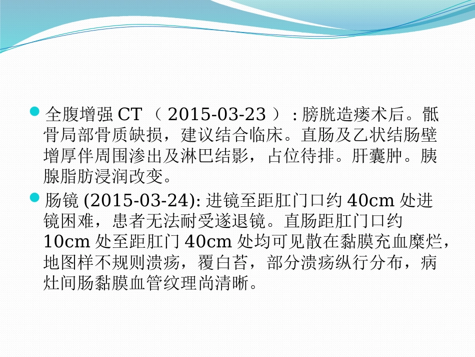 CMV肠炎一例分享x_第12页