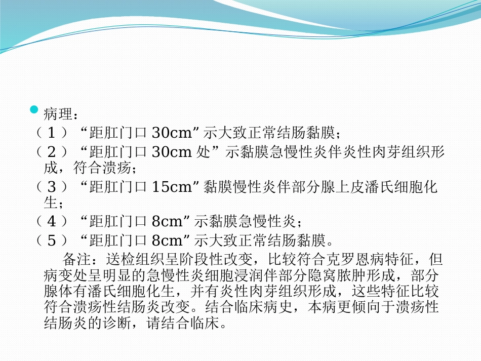 CMV肠炎一例分享x_第14页