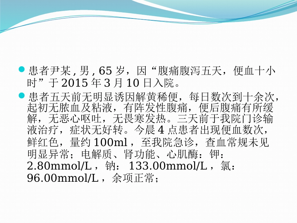 CMV肠炎一例分享x_第3页
