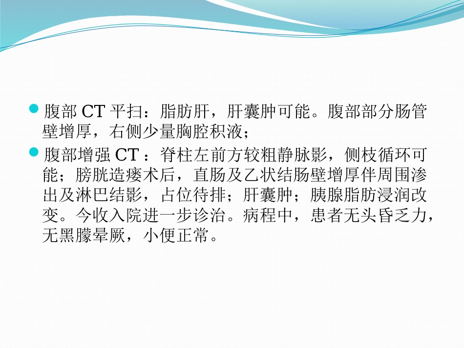CMV肠炎一例分享x_第4页