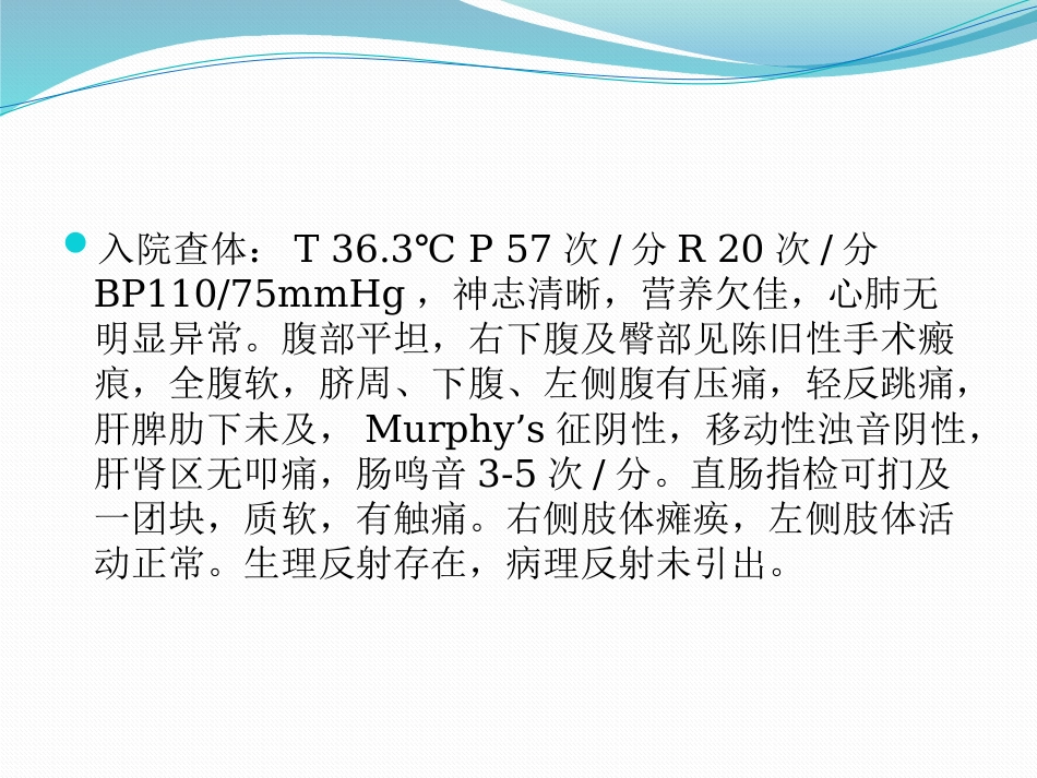 CMV肠炎一例分享x_第7页