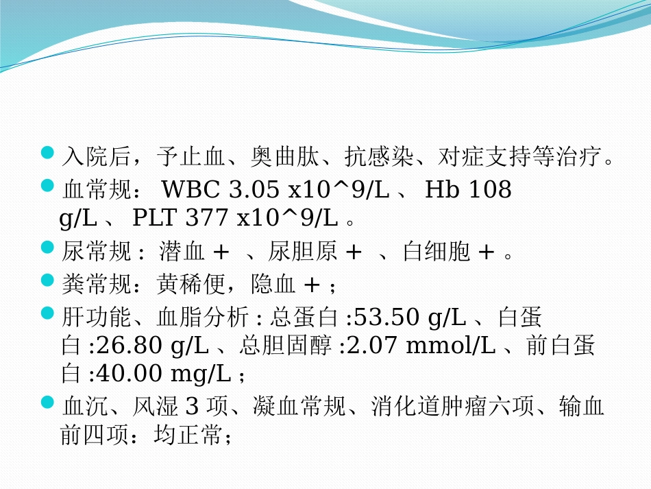 CMV肠炎一例分享x_第9页