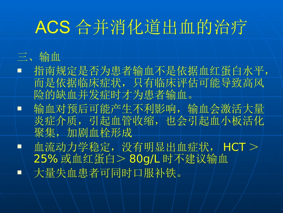 ACS合并消化道出血_第13页