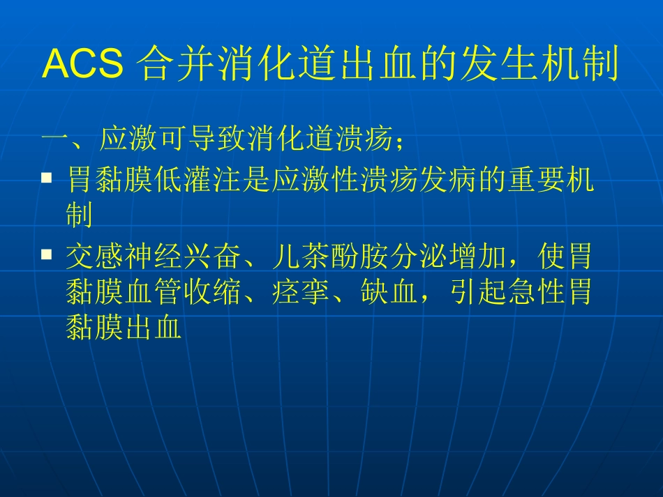 ACS合并消化道出血_第2页
