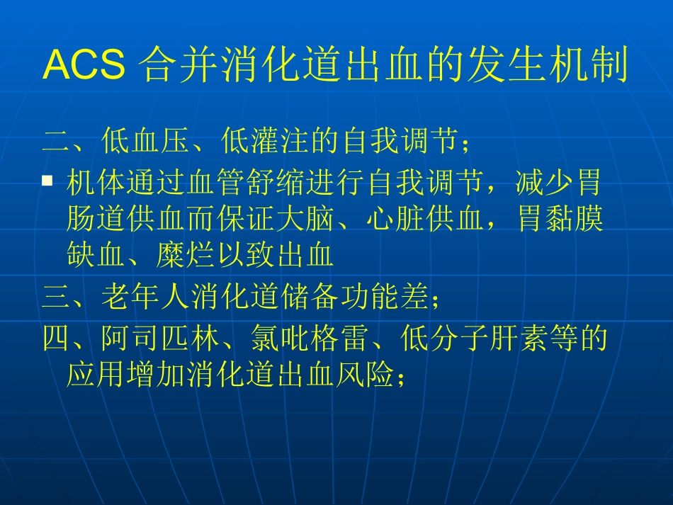 ACS合并消化道出血_第3页
