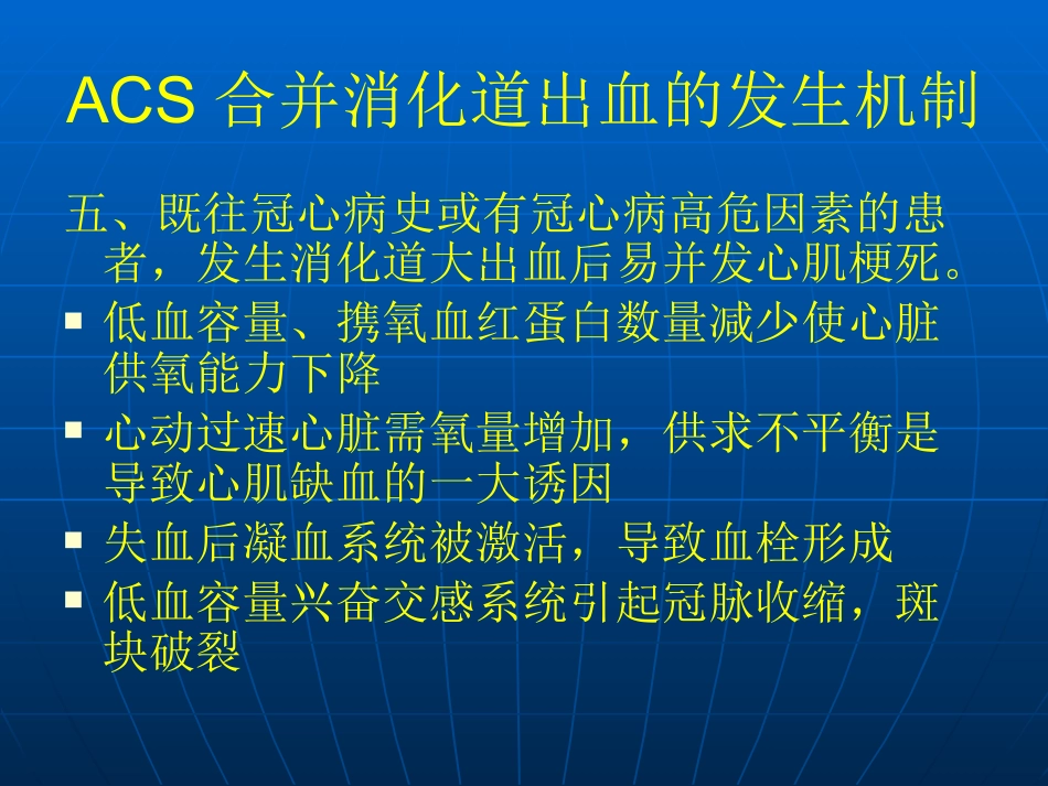 ACS合并消化道出血_第4页