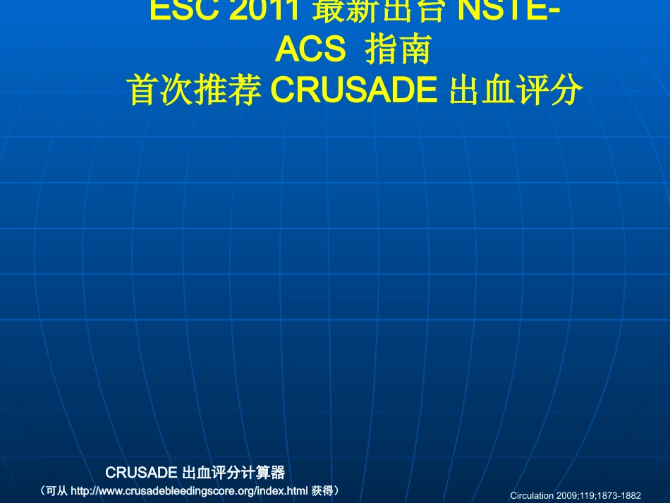 ACS合并消化道出血_第6页