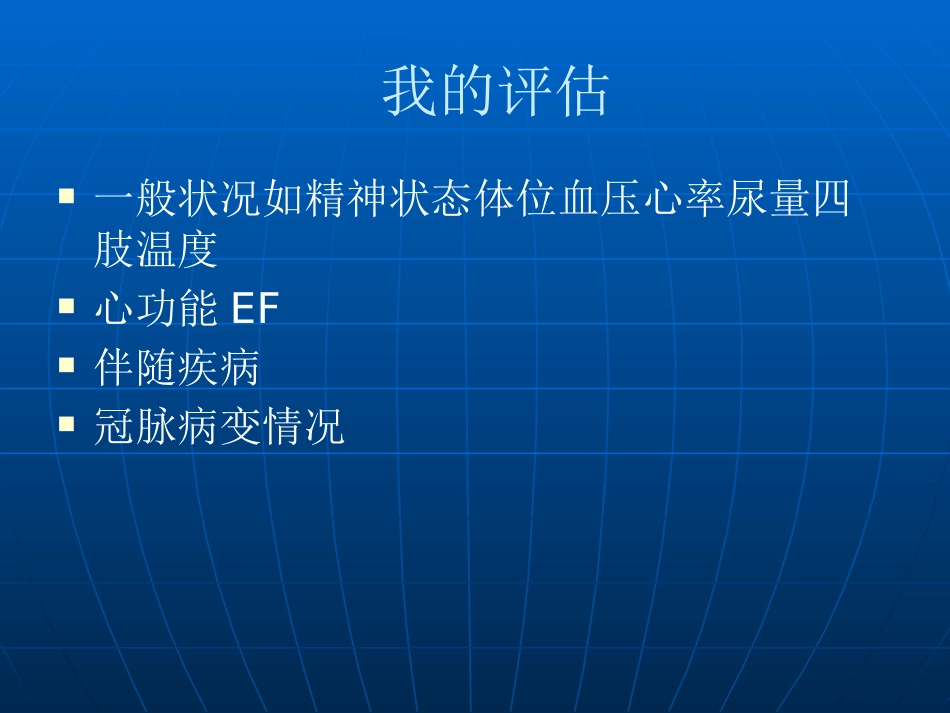 ACS合并消化道出血_第7页