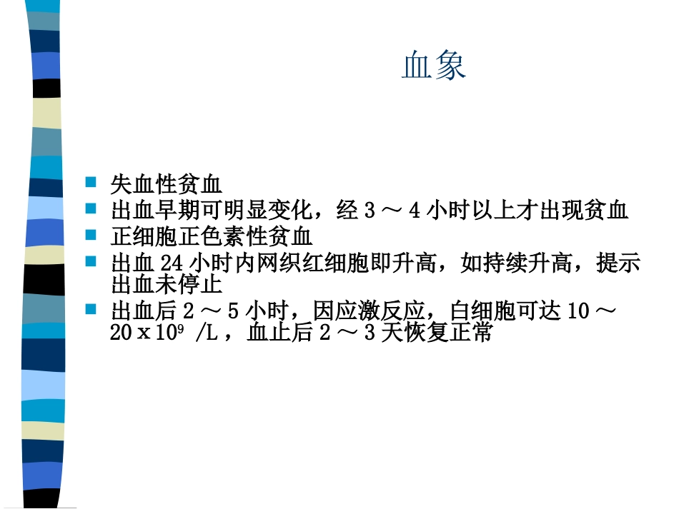 AA老年人上消化道出血_第10页