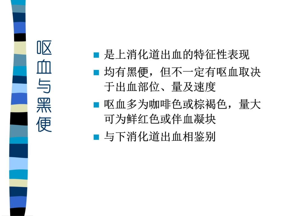 AA老年人上消化道出血_第6页