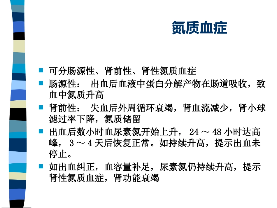AA老年人上消化道出血_第8页