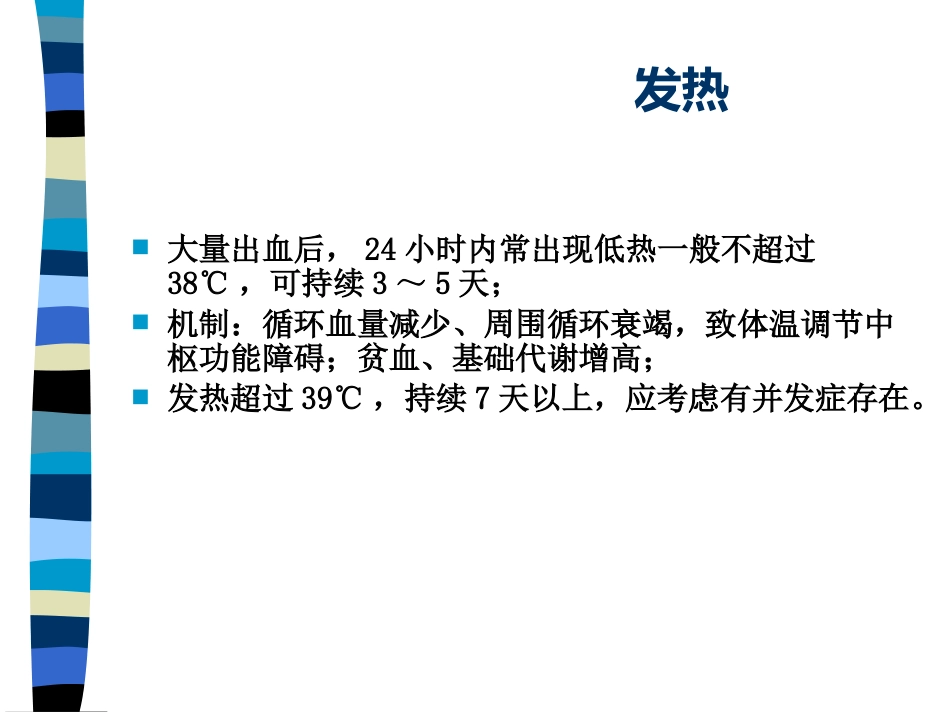 AA老年人上消化道出血_第9页